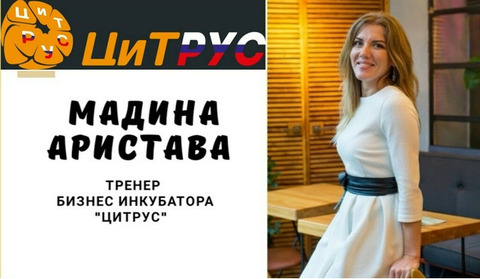 ТРЕНЕРСКИЙ СОСТАВ БИЗНЕС-ИНКУБАТОРА "ЦиТРУС"