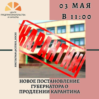 ПРЯМОЙ ЭФИР В ИНСТАГРАМ @CITRUS_SOCHI ⠀