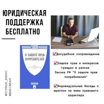 Юридическая поддержка предпринимателей и защита интересов потребителей БЕСПЛАТНО!