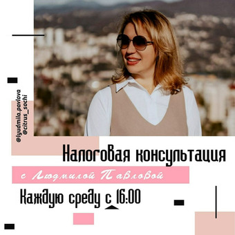 "Налоговая консультация" БЕСПЛАТНО