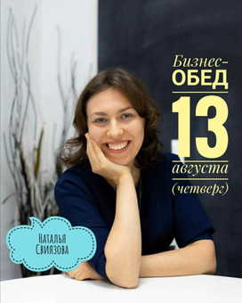 Бизнес обед