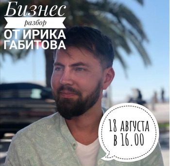 Бизнес разбор