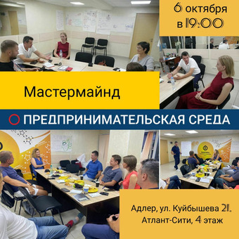 Бизнес Адлер